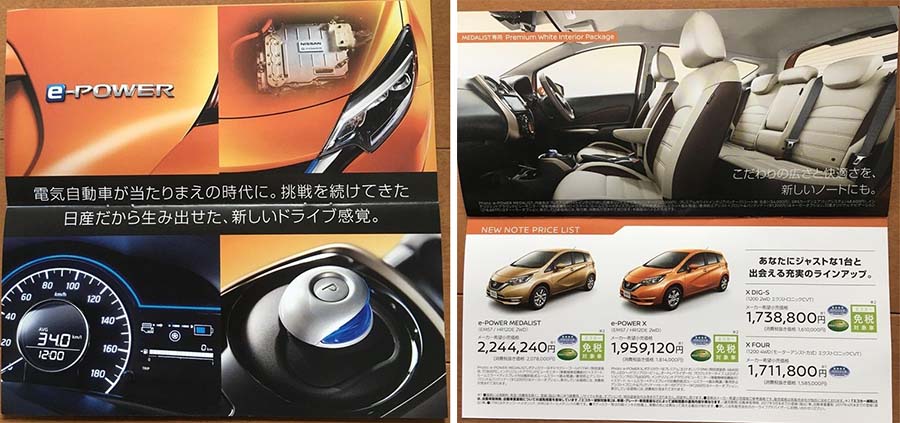 Catálogo japonés del Nissan Note e-Power